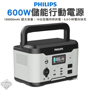 行動電源 PHILIPS 飛利浦600W儲能行動電源 行動電源 儲能 充電 可攜式 照明 露營 逐露天下