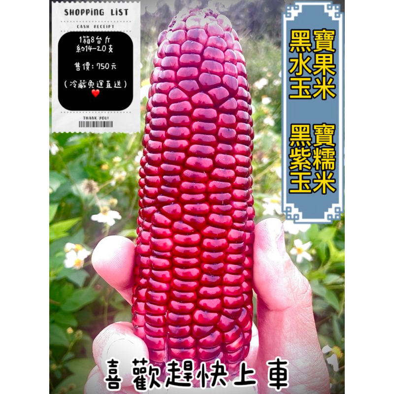 黒寶水果甜玉米1箱8斤/免運