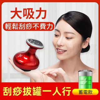 小不記+12h出貨【發票&保固】升級旗艦款 刮痧拔罐 刮痧引力操盤手 刮痧儀 電動刮痧按摩器 刮痧神器 拔罐器 刮痧拔罐
