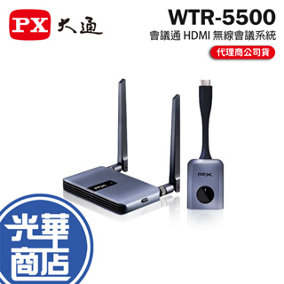 PX 大通 WTR-5500 WTR-5500TX 會議通 HDMI 無線會議系統 會議系統 遠端會議 線上會議 光華