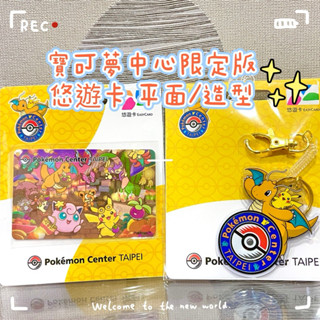 寶可夢中心限定版悠遊卡 快龍 造型卡 區域限定卡 二張一組