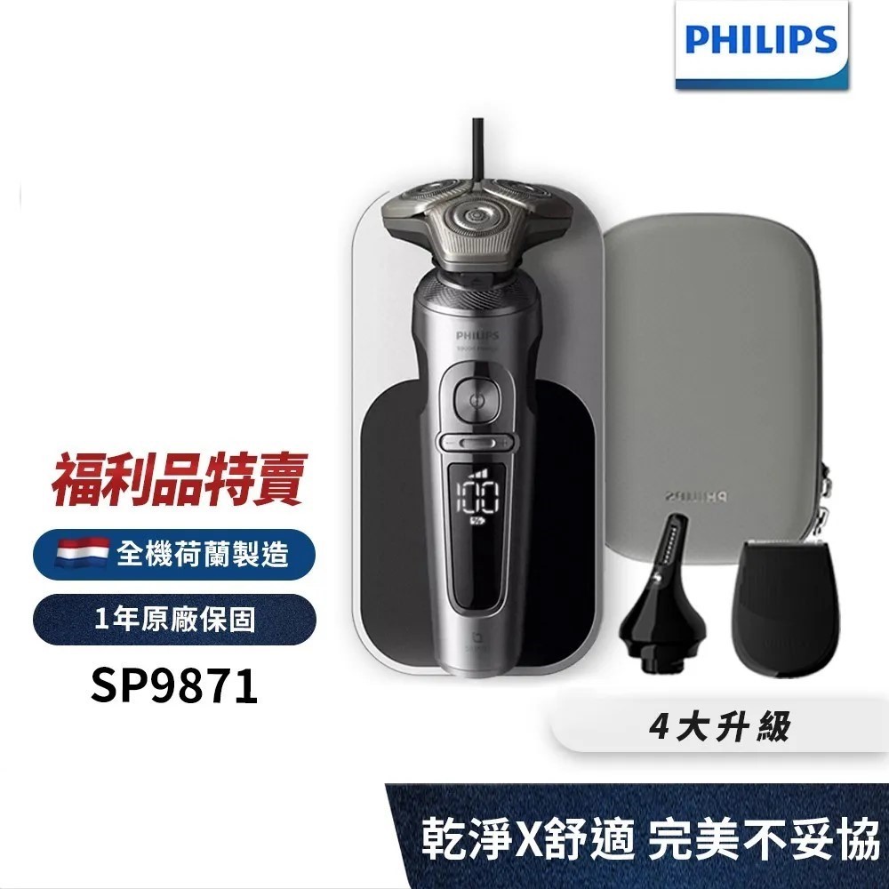 Philips飛利浦 奢享系列旗艦機皇三刀頭電鬍刀/刮鬍刀 SP9871/15 (福利品)