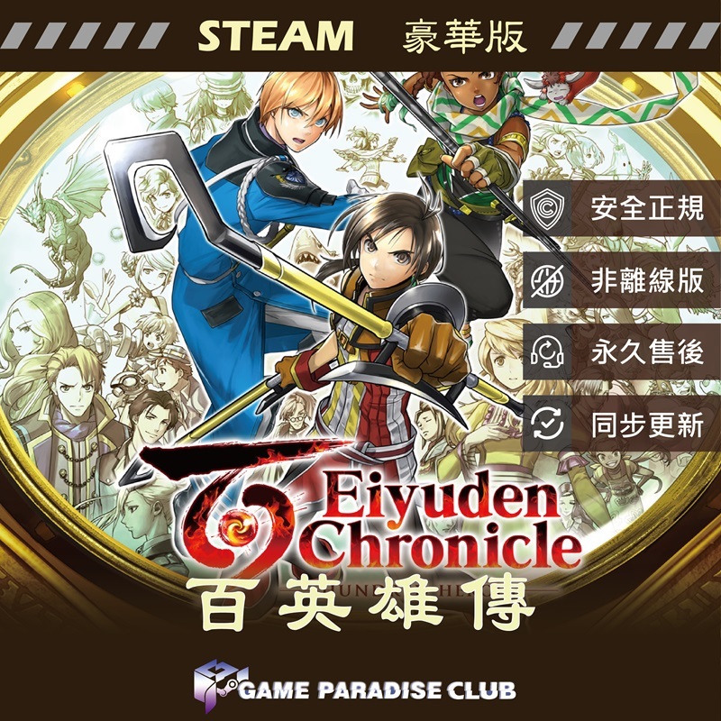 【GP電玩】PC 百英雄傳 Eiyuden Chronicle: Hundred Heroes - Steam 豪華版