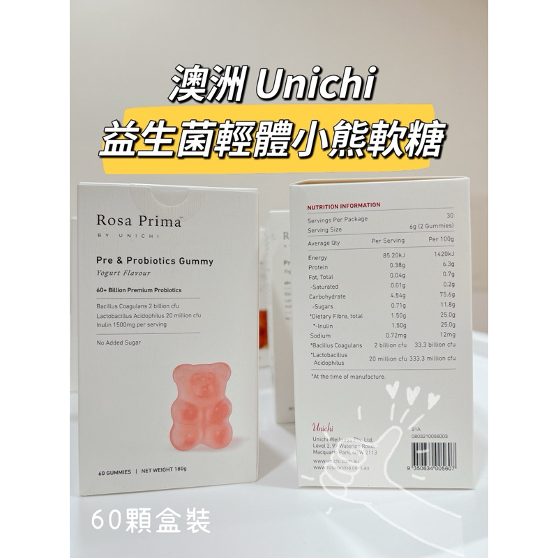 澳洲代購 （出清）Unichi益生菌輕體小熊軟糖