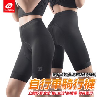 NUCKILY 女車褲 短車褲 GK004五分褲自行車褲 騎行褲 萊卡 透氣 服貼修身版型 纖細 【inbike】