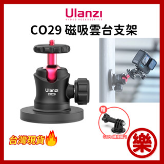 Ulanzi CO29 磁吸雲臺支架 雲臺 適用: Gopro insta360 X3 車拍支架 吸盤 穩定器