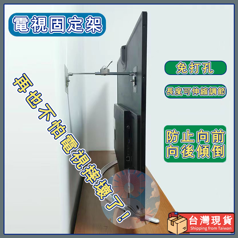 ✨台灣出貨✨電視機固定防倒 電視機防推倒防摔 防倒器 固定器 電視防倒神器液晶顯示器前後防傾倒