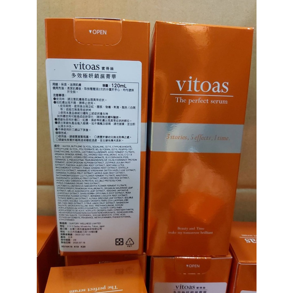 💖SUNTORY 三得利 vitoas蜜得絲 多效極妍鎖濕菁華(120mL) 瓶裝