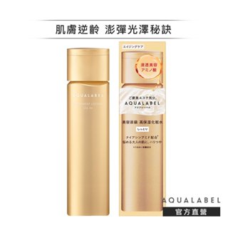 AQUALABEL 水之印 全能5D緊緻精華水 (潤澤/極潤)【watashi+資生堂官方店】