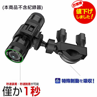 DB-1 DB5 PRO M733 M772 M795 機車 摩托車 行車記錄器車架 快拆 機車行車紀錄器 支架 固定架