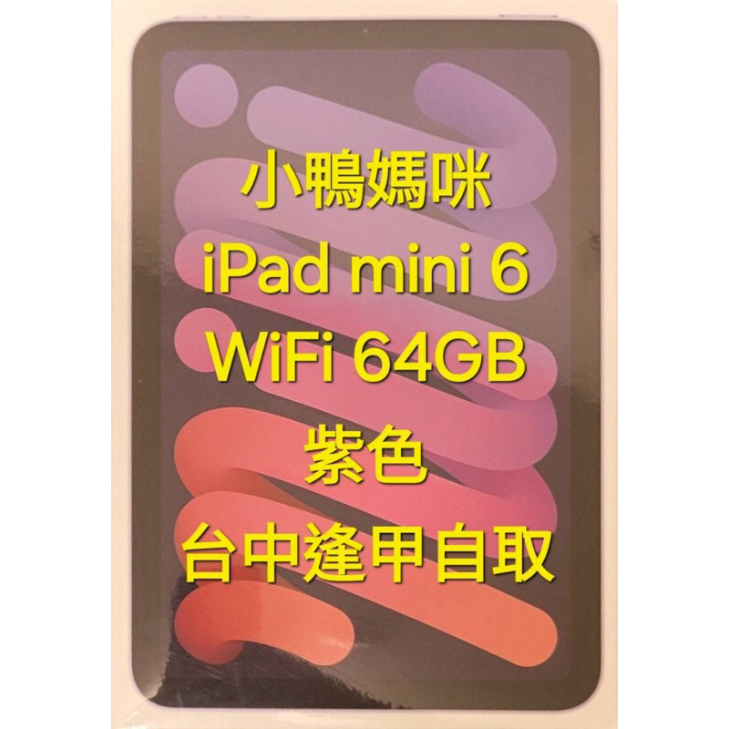 全新 iPad mini 6 64GB WiFi