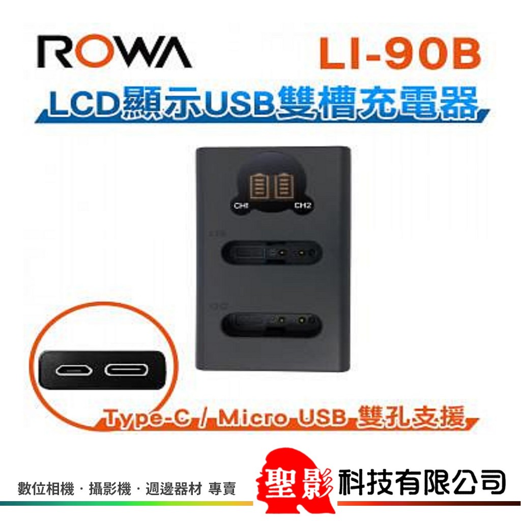 ROWA 液晶電量顯示 USB-C 雙槽米奇雙座充 OLympus  LI-90B/BLN-1/BLS-5=BLS-50