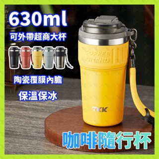 陶瓷保溫杯630ml咖啡隨行杯手提隨身杯內膽保溫瓶車載杯保冰杯超商外帶杯星巴客特大杯環保杯寬口隨手杯tk保溫杯