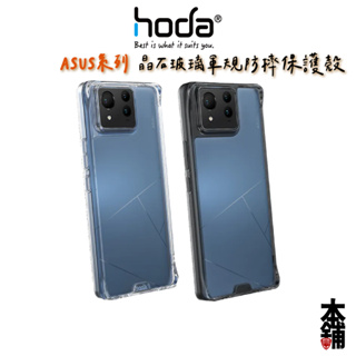 hoda 華碩 ASUS ZenFone 11 Ultra 晶石軍規防摔保護殼
