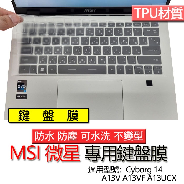 MSI 微星 Cyborg 14 A13V A13VF A13UCX 鍵盤膜 鍵盤套 鍵盤保護膜 鍵盤保護套 保護膜