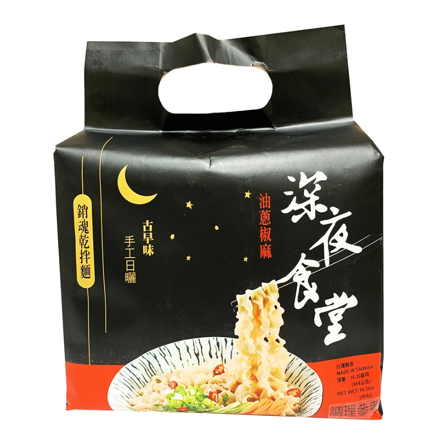 耆盛深夜食堂系列 深夜食堂 油蔥椒麻乾拌麵 干貝XO醬乾拌麵 眷村麻醬 麻油蒜香麵線