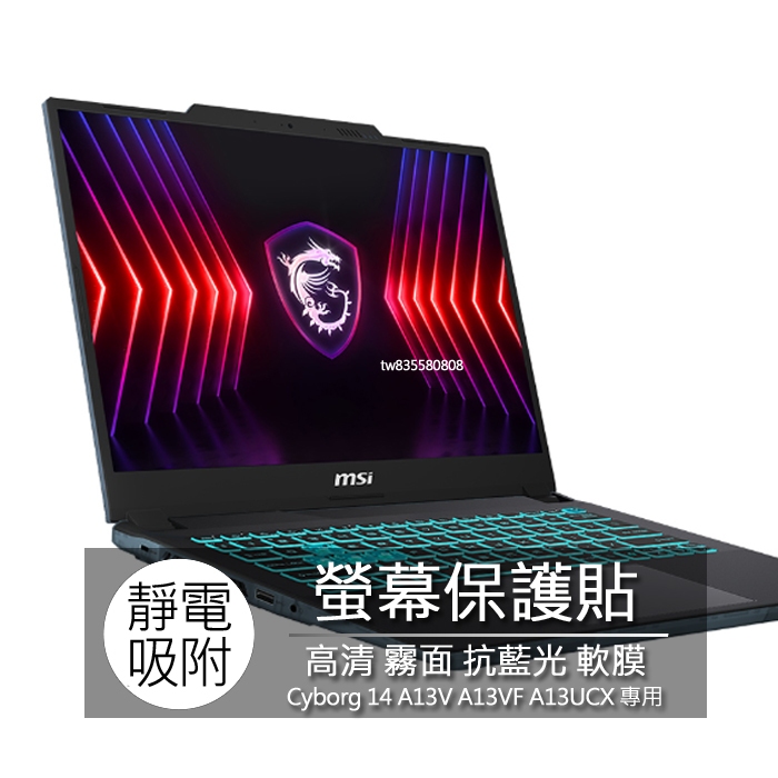 微星 MSI Cyborg 14 A13V A13VF A13UCX 14吋 16:10 螢幕保護膜 螢幕貼 螢幕保護貼