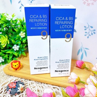 <即期品> Neogence 霓淨思 積雪草B5修護純粹凝乳 50ml 30ml 出清 福利