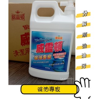 威靈頓 除油專家 流理臺去汙 廚房去汙