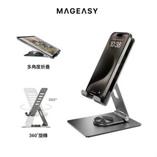 【當日出貨 超商免運】MAGEASY魚骨牌｜STAND 360度 鋁合金旋轉支架 手機支架 iPad支架