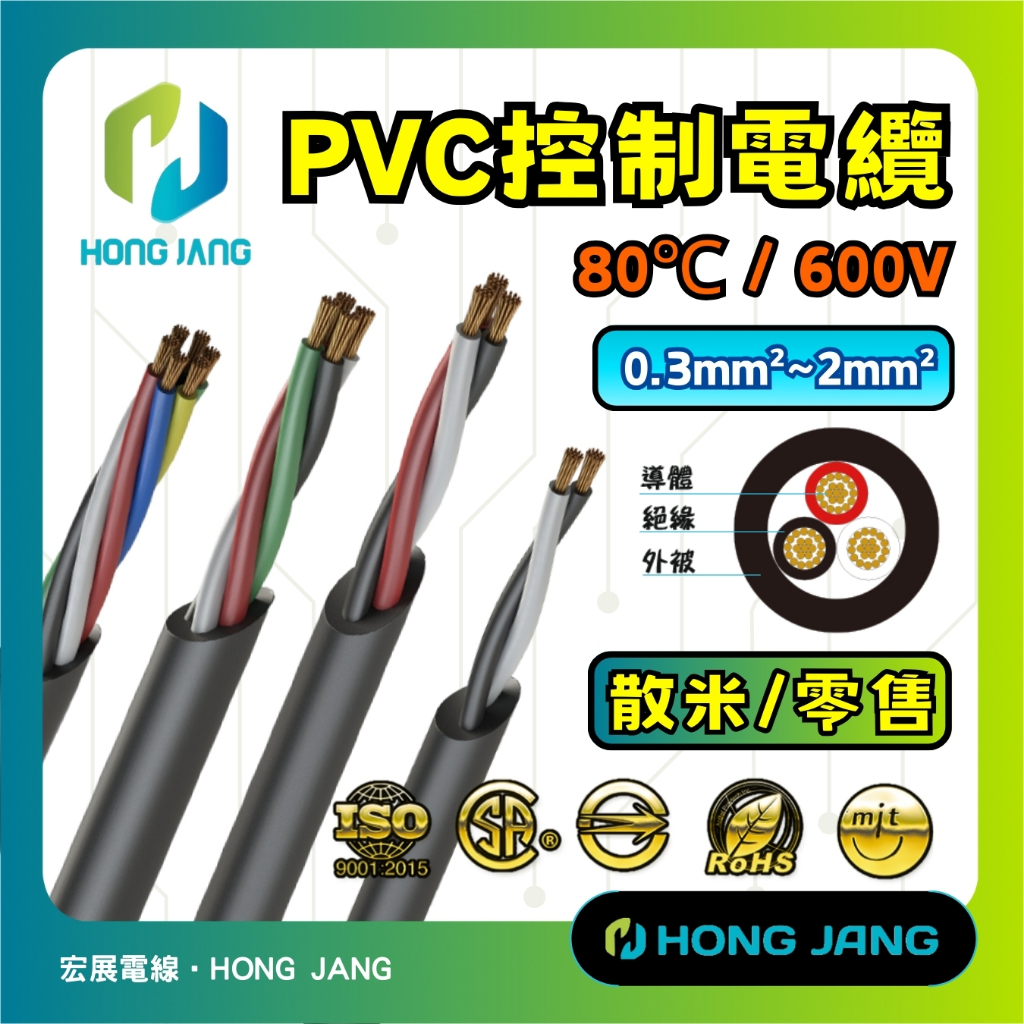 (蝦皮代開發票) 零售裁切 PVC控制線0.3mm²~2mm²平方 2芯~4芯 電纜 電源線 監控 延長線 軟線