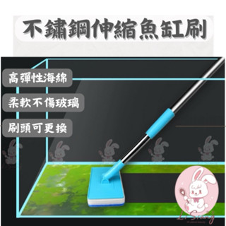 ❄️李享❄️ 魚缸刷 不銹鋼魚缸刷 伸縮魚缸刷 不銹鋼伸縮魚缸刷 魚缸海綿刷 玻璃刷 玻璃海綿刷 玻璃海綿 魚缸清潔