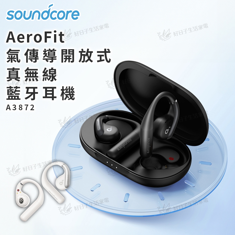 【超取免運】 soundcore AeroFit 氣傳導開放式真無線藍牙耳機 A3872 藍牙耳機 真無線藍牙耳機 耳麥