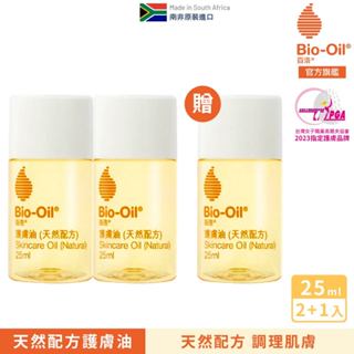 【Bio-Oil百洛】天然配方護膚油25ml (x3入) 買2送1 官方旗艦店