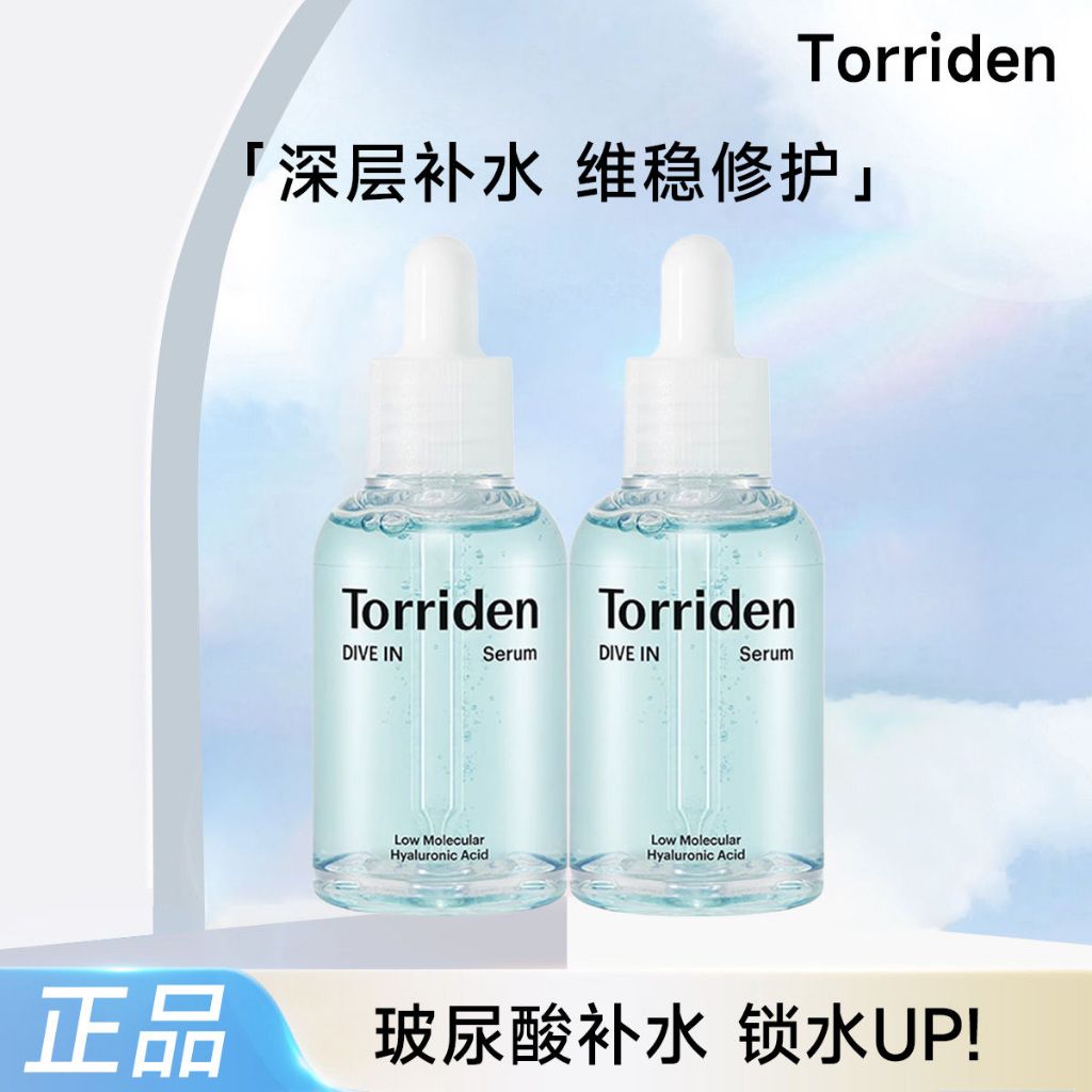 Torriden桃瑞丹玻尿酸精華液 低分子 小分子玻尿酸面膜 舒緩鎮靜滋潤玻尿酸精華 舒緩肌膚急救保濕 補水保濕