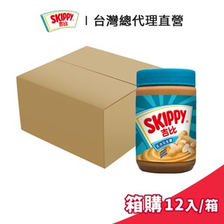 【SKIPPY】吉比 柔滑花生醬 510g 箱購 (12入/箱)｜臺灣總代理直營