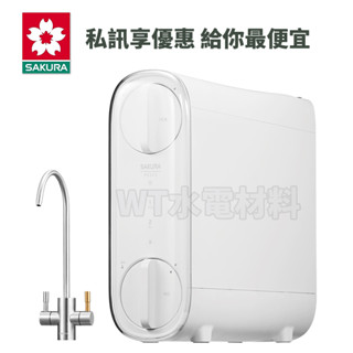 [WT水電材料]臺中實體店 櫻花P0233A RO淨水器 聊聊享優惠 現貨免運 濾水器 RO 贈送安裝服務 私訊最便宜