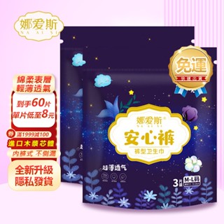 娜愛斯 超薄甜睡褲 M L臺灣12h 品牌認證 現貨8元起 安心褲輕薄透氣 安睡褲 褲型 衛生棉褲 瞬吸 晚安褲 安心褲