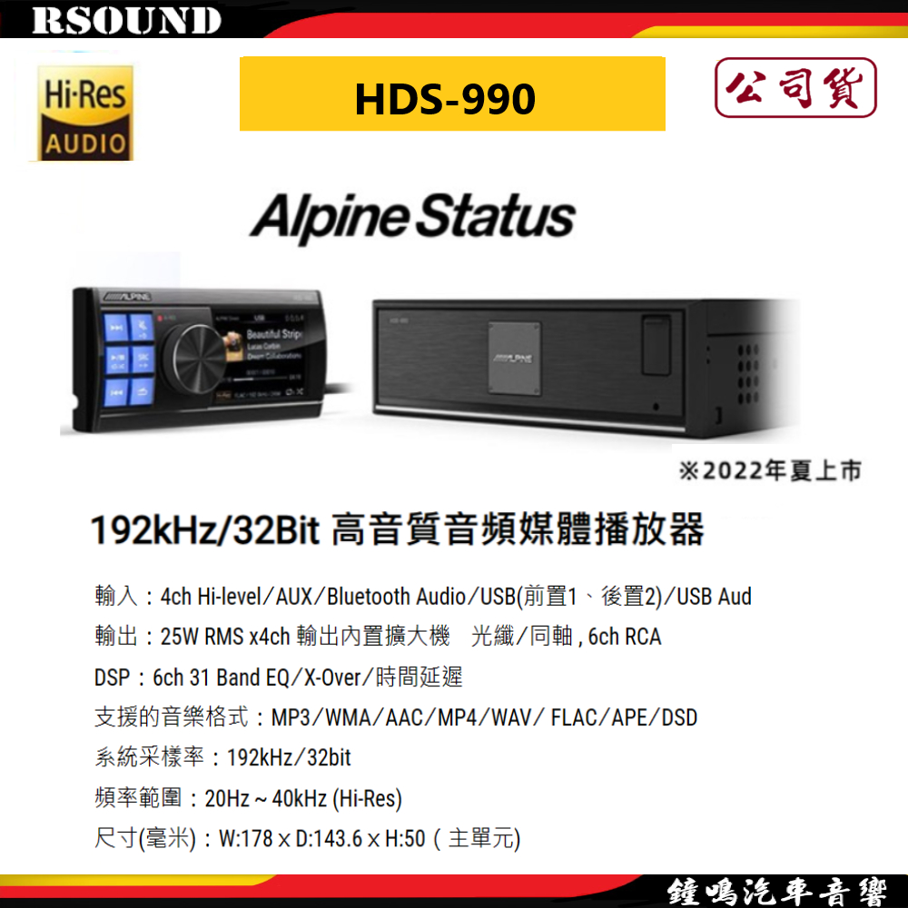 【鐘鳴汽車音響】ALPINE HDS-990 192KHz/32Bit  Hi-Res高音質音頻媒體播放器