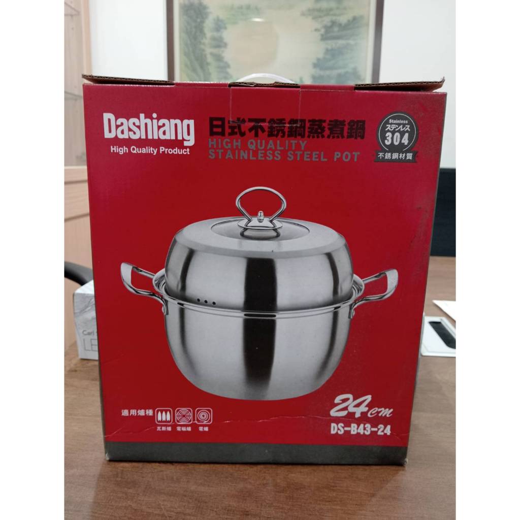 *贈品* Dashiang  日式不銹鋼24CM蒸煮鍋/DS-B43-24
