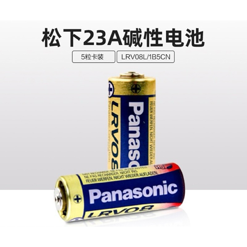 Panasonic 23A 12V 沒有買商場其他商品，單獨買不會出貨