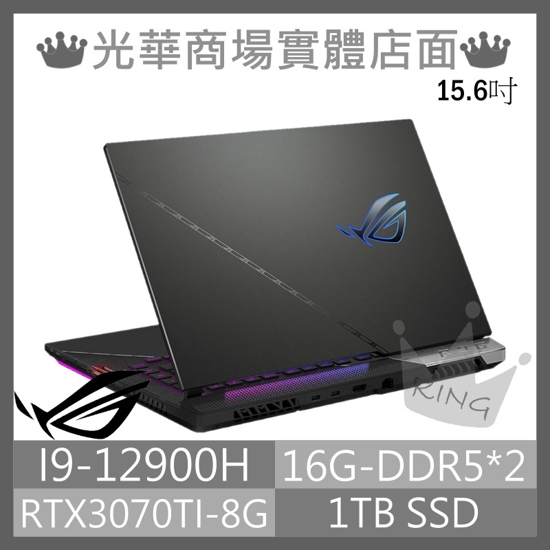 【KING NB】G533ZW-0022S12900H 3070Ti i9/15吋 ROG 華碩ASUS 電競 筆電