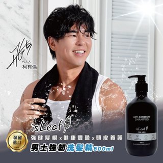 韓國isLeaf男士強韌洗髮精500ml-激淨去屑／涼感控油