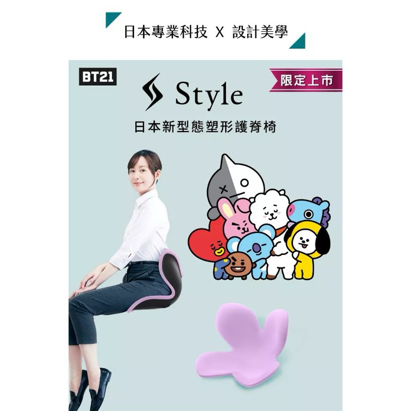 全新*日本 Style Standard II 健康護脊椅墊 輕便款(BT21薰衣草紫)