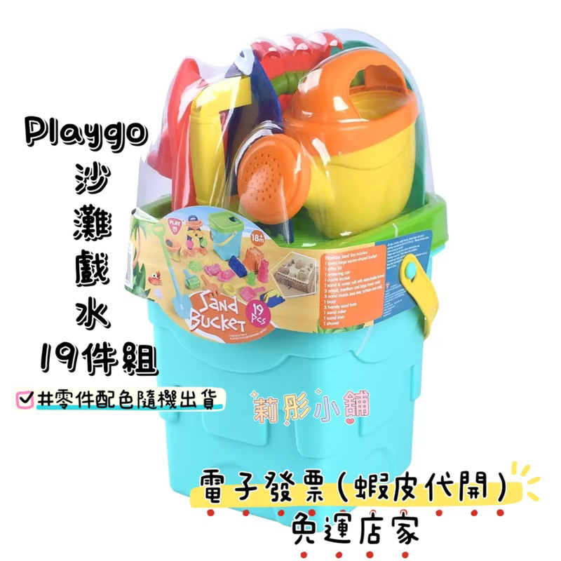 檔期特價至5/5🌸莉彤小舖🌸好市多代購 #135111 Playgo 沙灘戲水 19件組