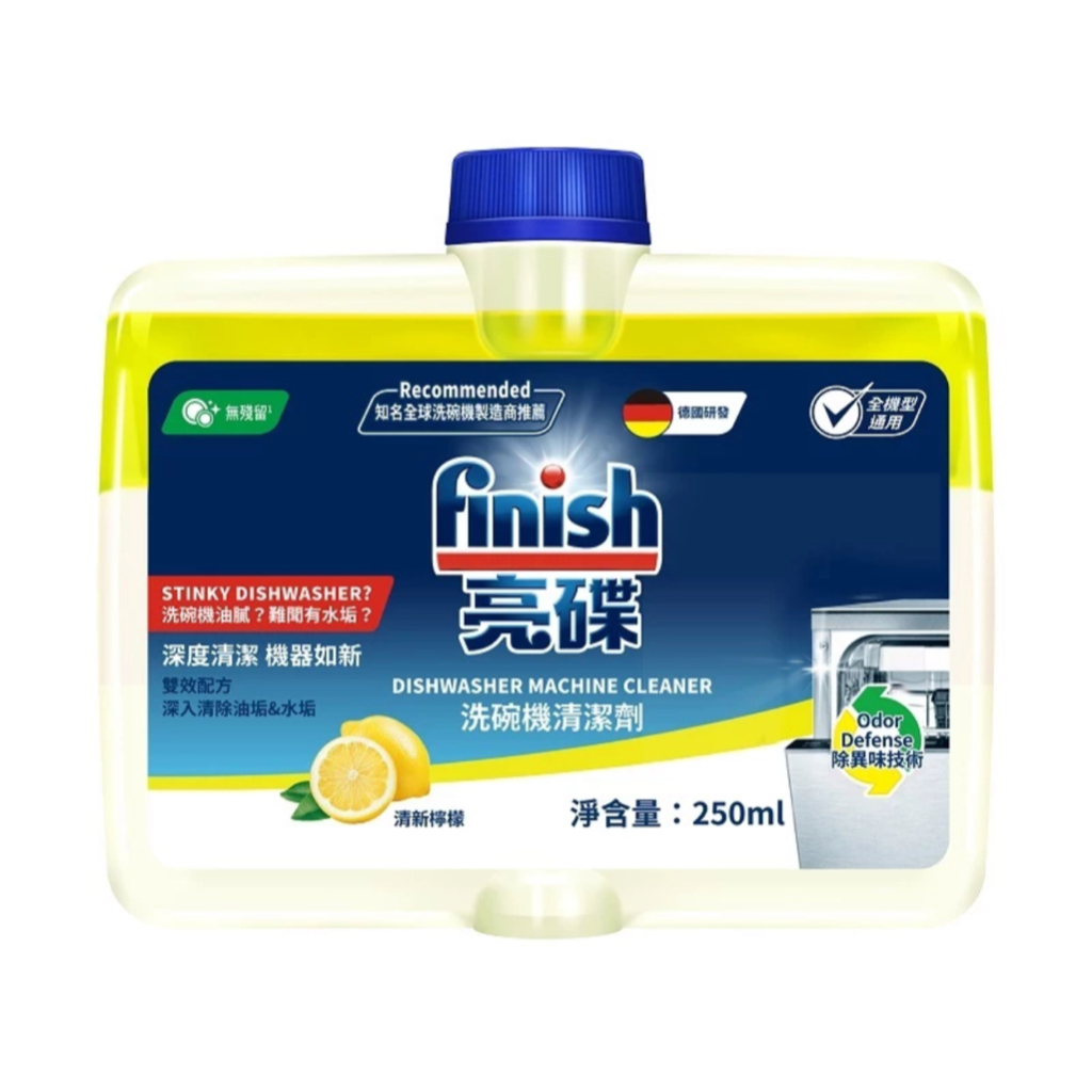 finish 亮碟 洗碗機清潔品 機體清潔劑250ml-檸檬