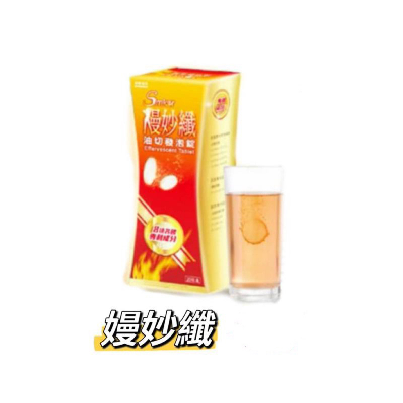 健喬信元 日本專利 嫚妙纖 油切發泡錠 藤黃果