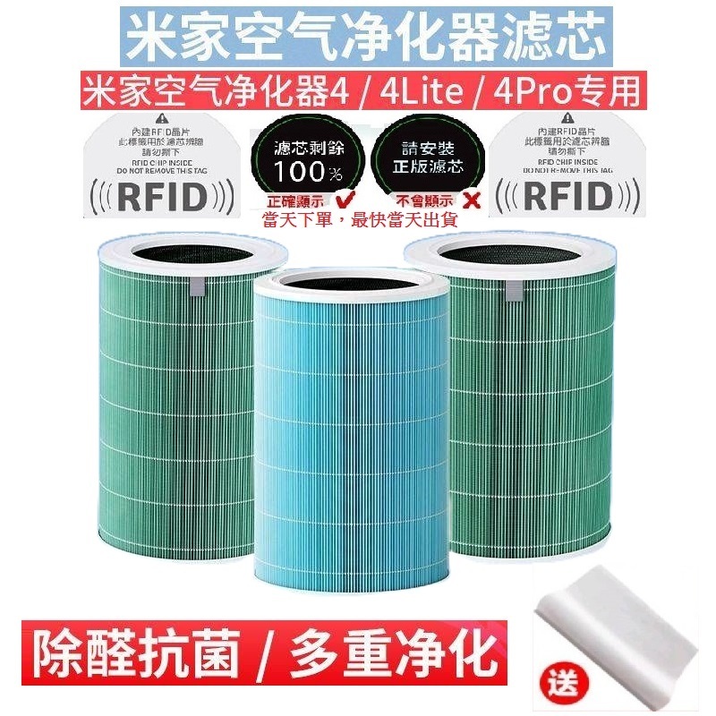 適用 米家空氣淨化器 4／4 Lite／4 Pro／空氣循環淨化器【RFID抗菌版】HEPA濾網 濾心 複合 活性碳濾芯