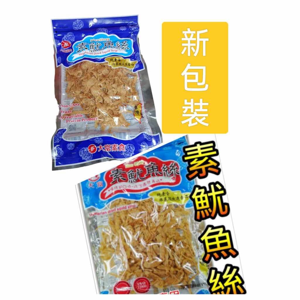 ★熱賣中★素魷魚絲75g素肉乾●可素食●素肉干●統富