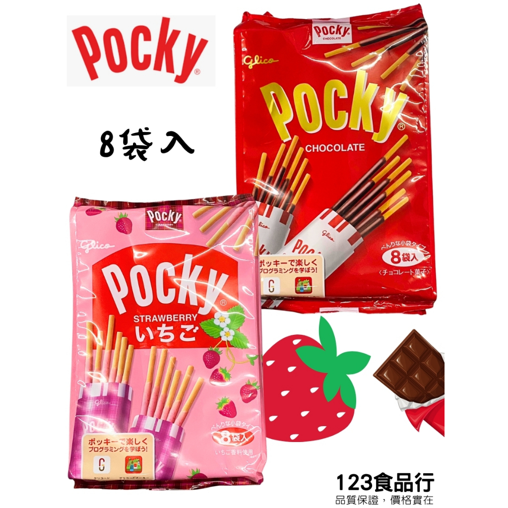 日本 Pocky百奇巧克力棒 Pocky百奇草莓棒【123食品行】
