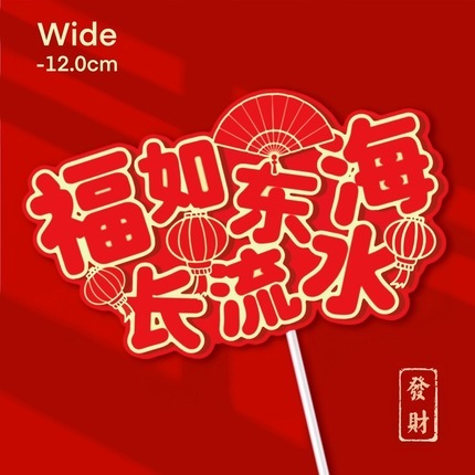 祝壽 福如東海長流水 烘焙蛋糕裝飾擺件萬壽無疆仙鶴插卡壽公壽婆壽桃中式生日壽宴