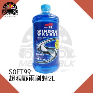 [大容量 弎伍好友]SOFT99 超視野雨刷精2L CB003 雨刷精 玻璃水 玻璃清潔 汽車擋風玻璃清潔