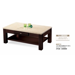 高上{全新}1025西米石面胡桃實木茶几(257/3)大理石大茶几~另有小茶几2024