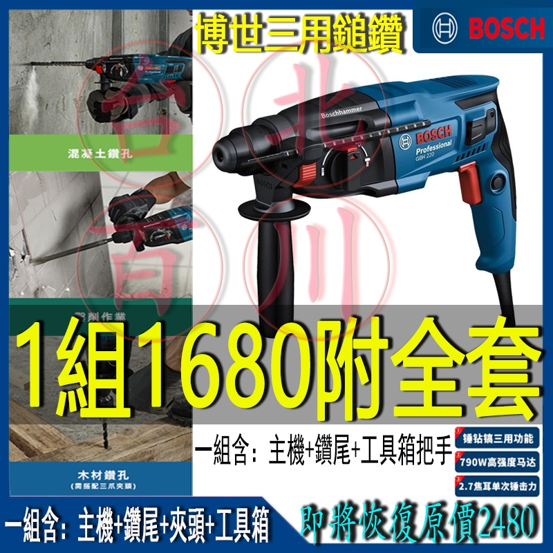 特價下殺 BOSCH博世GBH 2-28D 110V插電電錘 電鑽 四溝免出力水泥鑽鎚鑽 錘鑽鎚鑽 衝擊電鑽 三用錘鑽