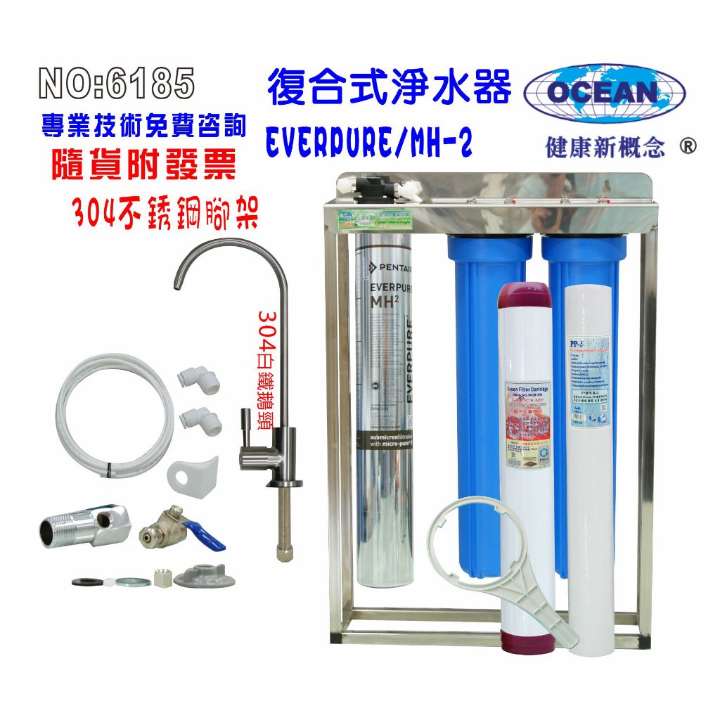 Everpure MH2淨水器.濾心另售S100、S104、H104、BH2、4DC、H100貨號:6185【巡航淨水】