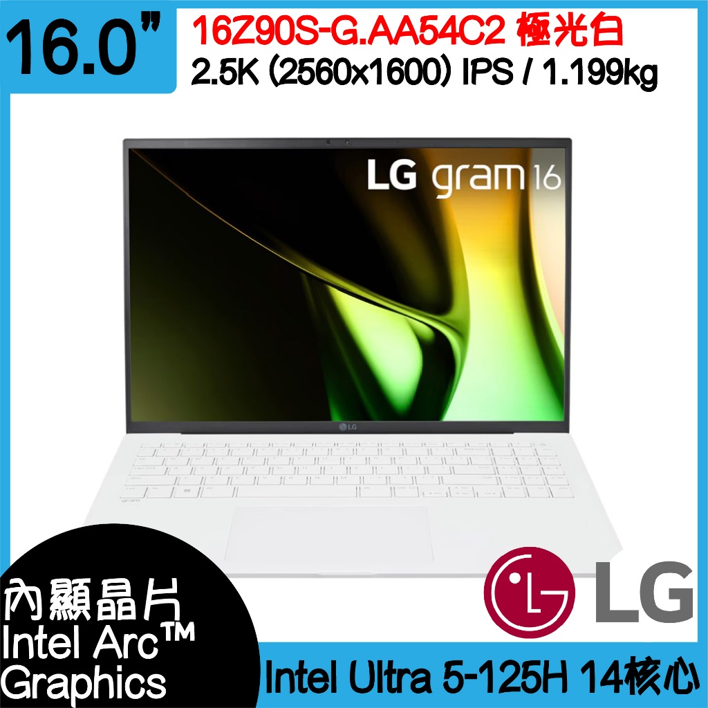 全新 LG gram 16Z90S-G.AA54C2 極光白 ｜Ultra5-125H｜16G｜512G｜1.199kg